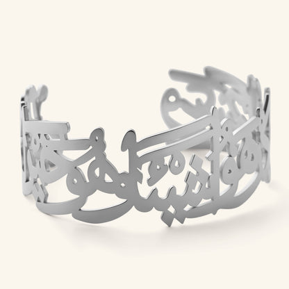"Perhaps you dislike something which is good for you" Calligraphy Cuff